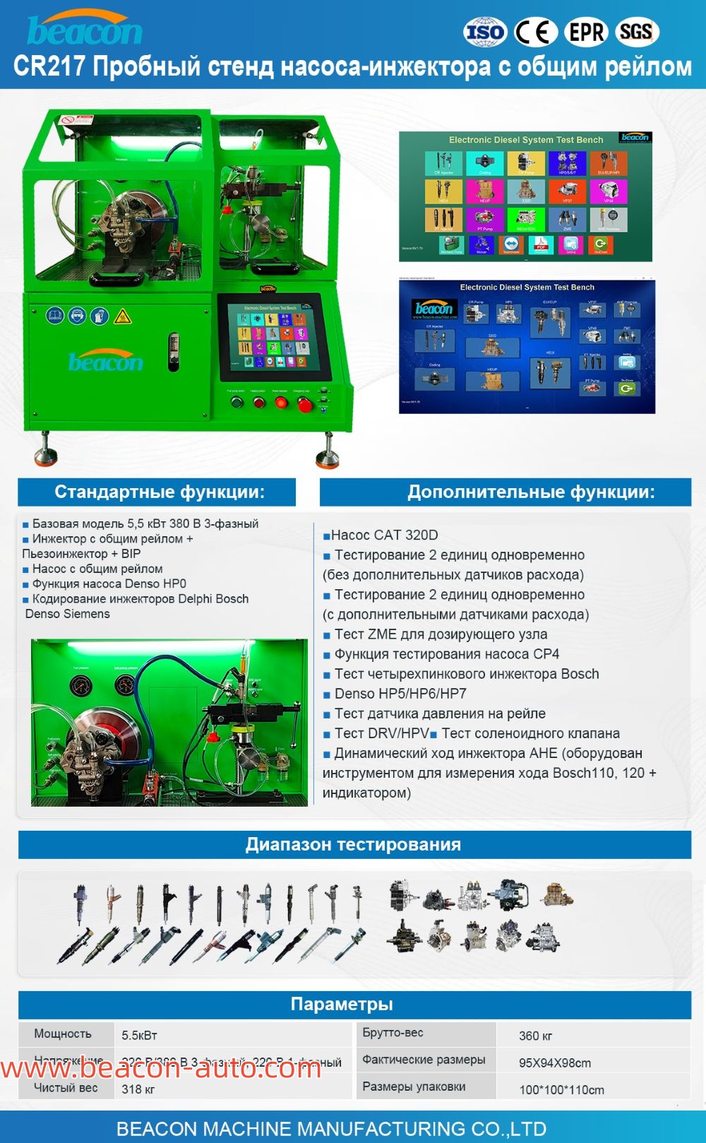 испытательный стенд топливного насоса Common Rail inCR217